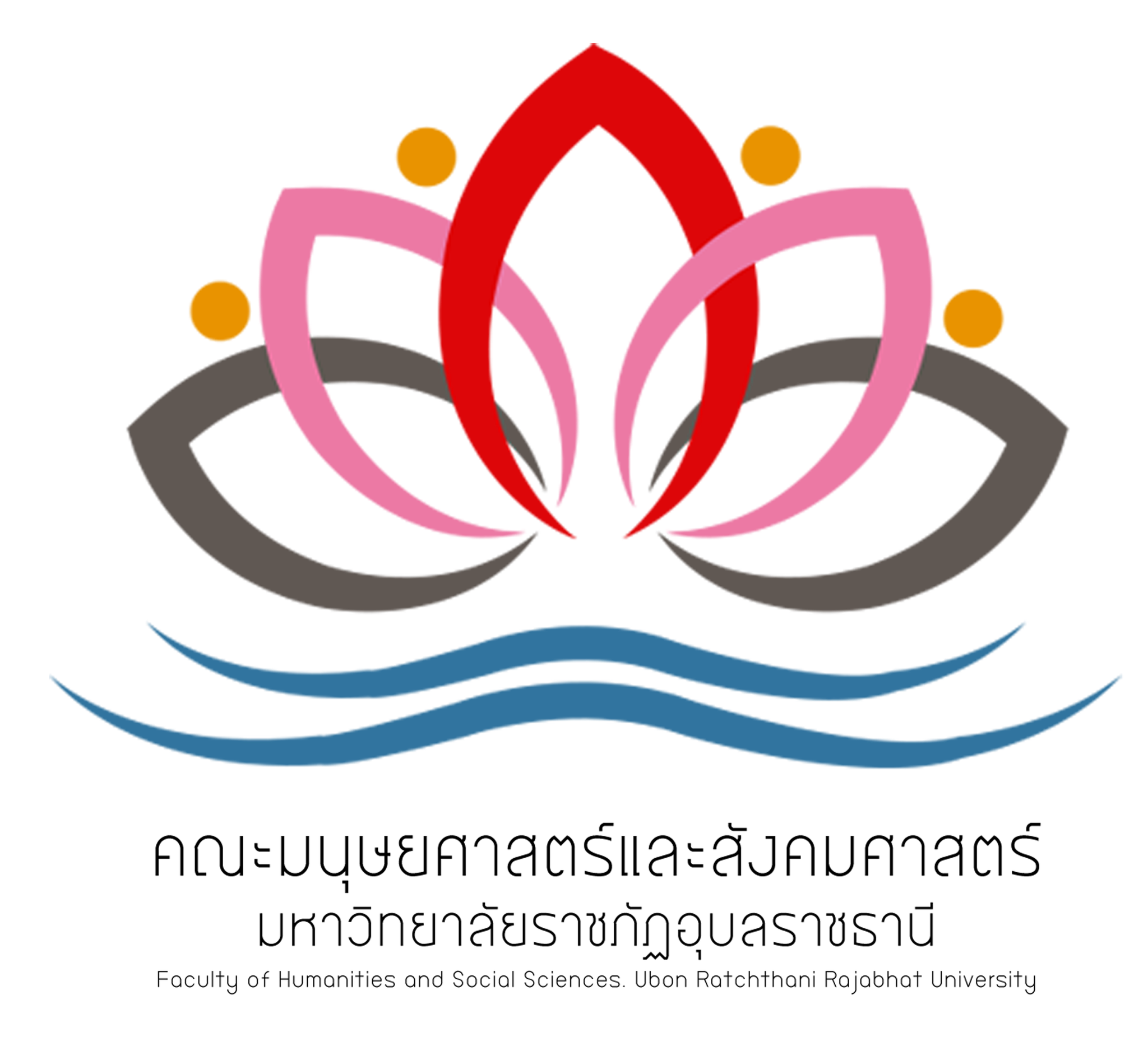 คณะมนุษยศาสตร์และสังคมศาสตร์ มหาวิทยาลัยราชภัฏอุบลราชธานี